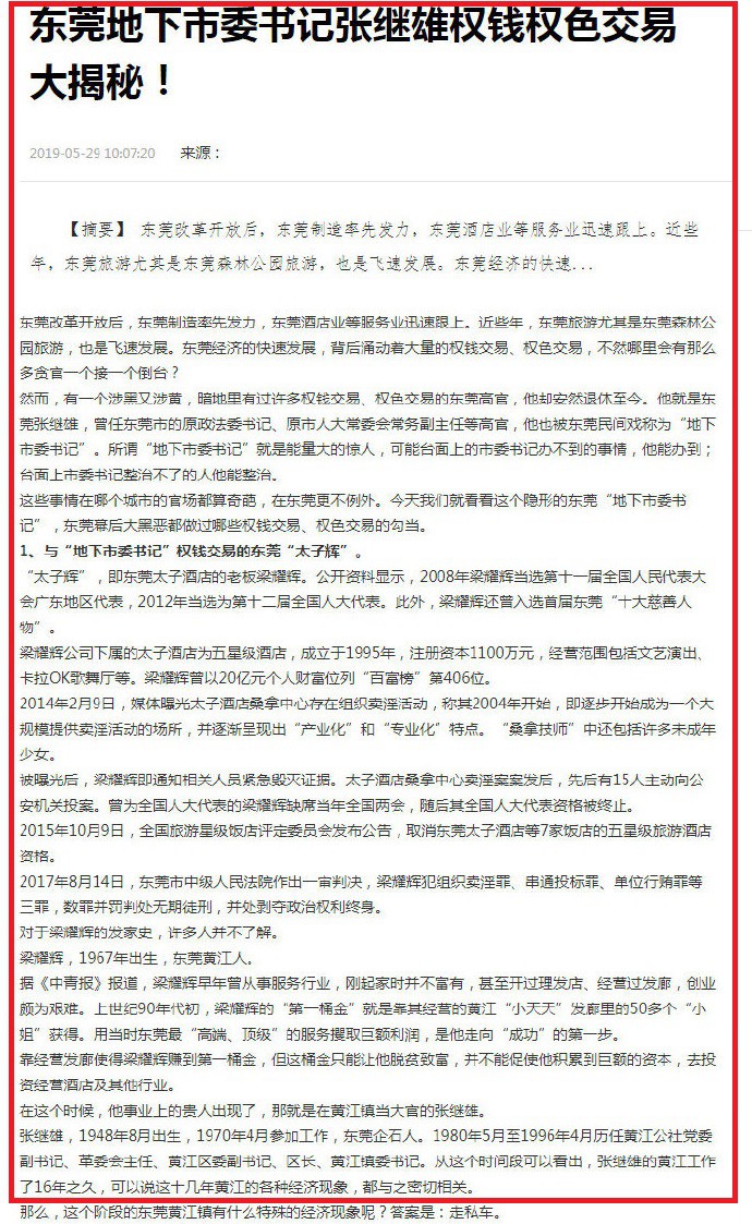 东莞地下市委书记张继雄权钱权色交易大揭秘.jpg