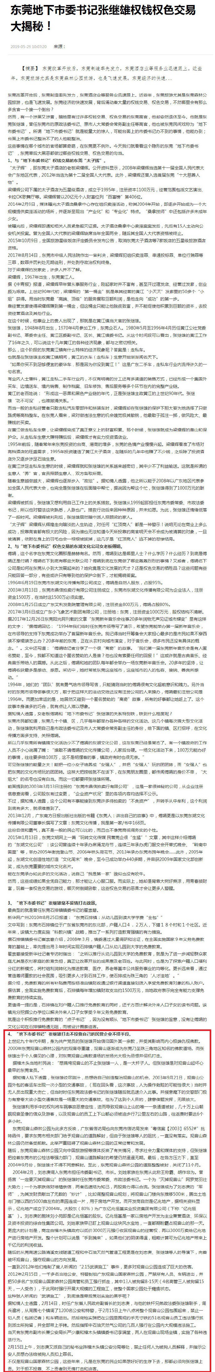 东莞地下市委书记张继雄权钱权色交易大揭秘2.jpg